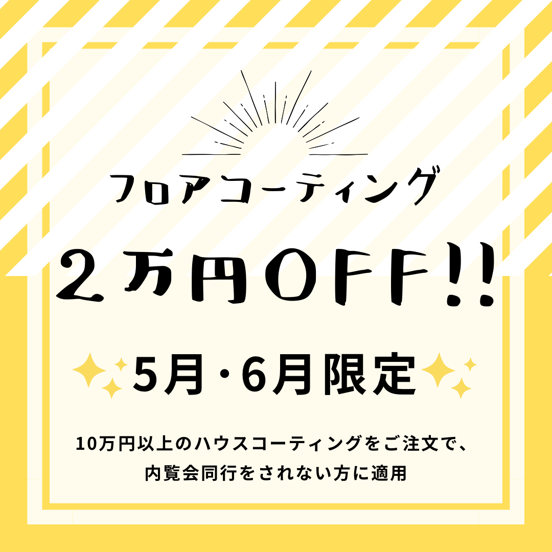 今だけ！お値引きキャンペーンやってます♪ ｜ マンションの新築オプション工事なら埼玉を中心に関東全域対応のライフタイムサポート