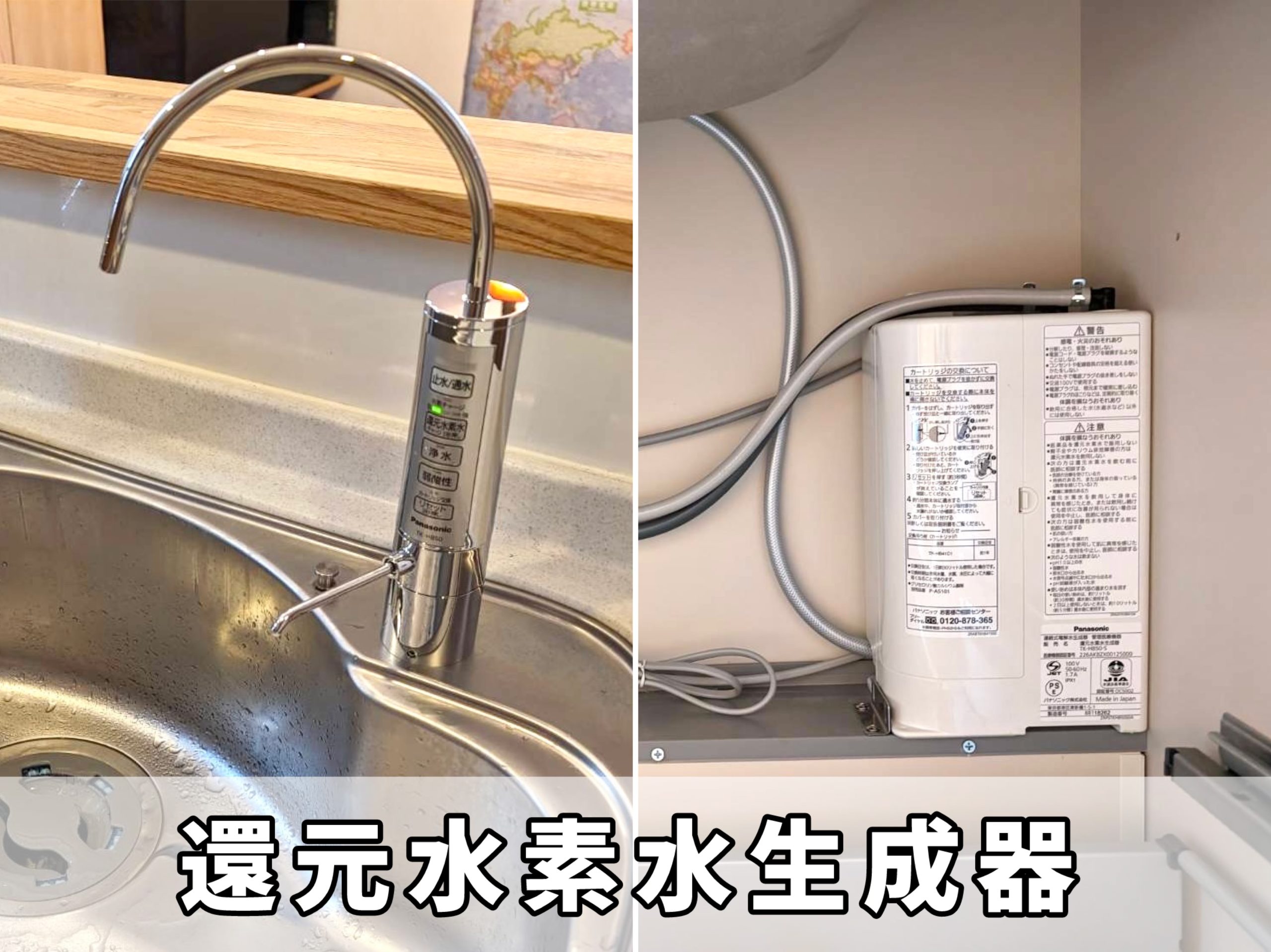 水素水生成器（アルカリ性電解水）をビルトインで ｜ マンションの新築オプション工事なら埼玉を中心に関東全域対応のライフタイムサポート